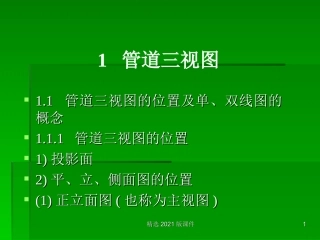 管道工程识图与施工工艺