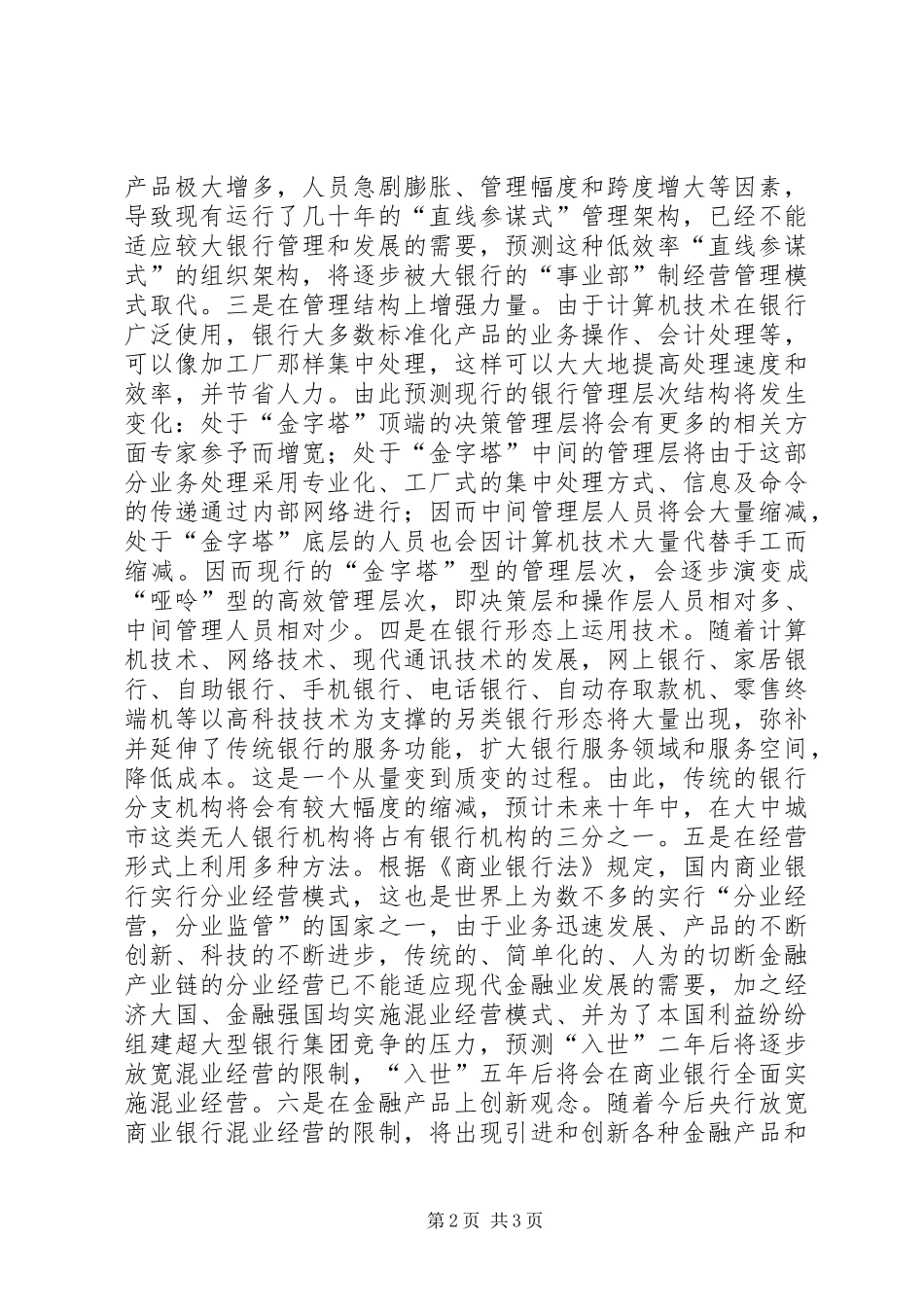 独家原创金融事业青春演讲材料_第2页