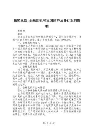 独家原创金融危机对我国经济及各行业的影响