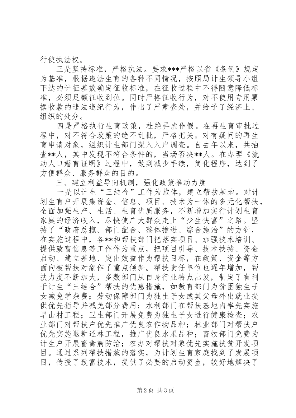 独家原创经管局年度计划生育工作总结_第2页