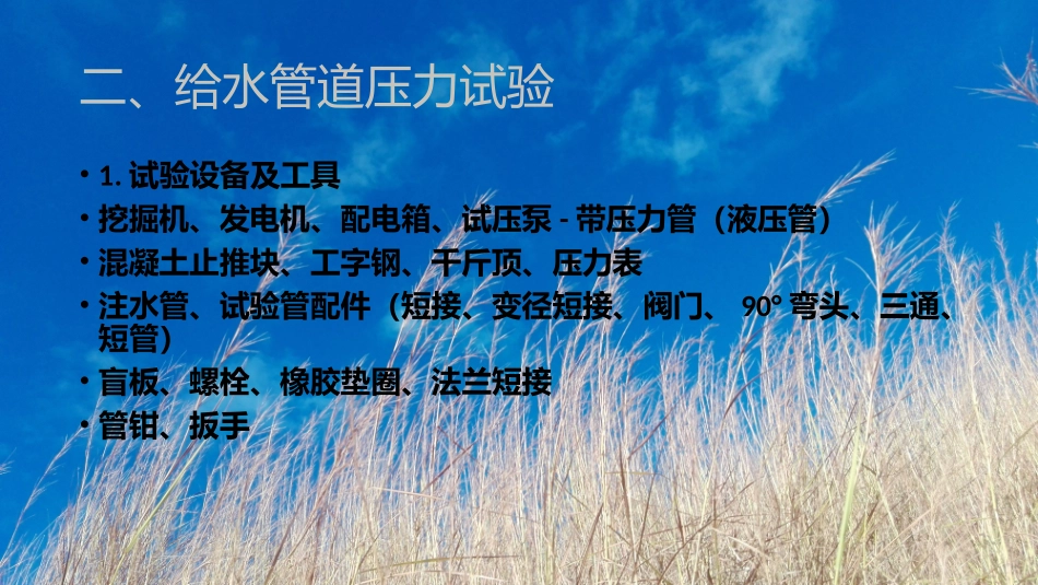 管道压力试验_第3页