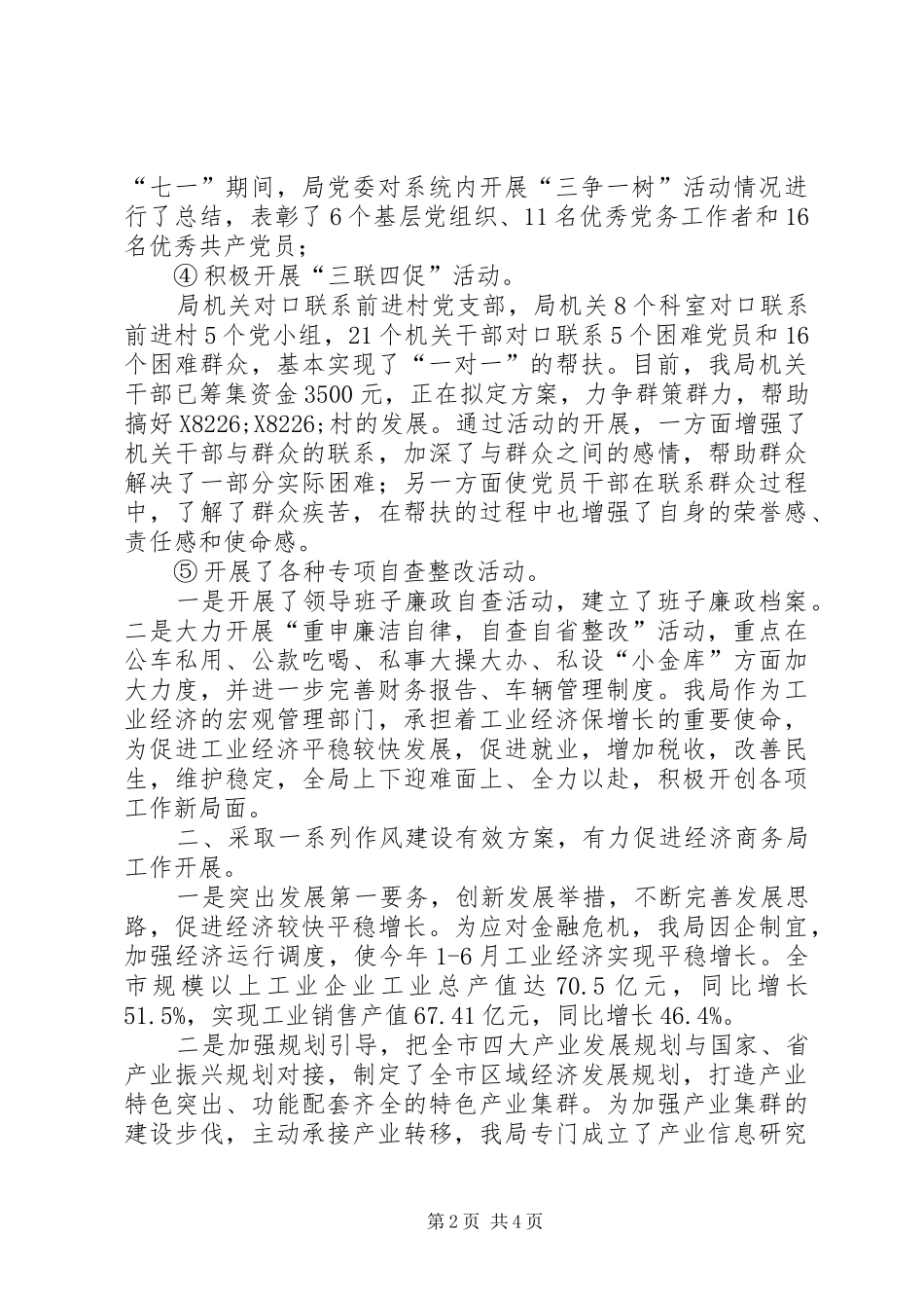 独家原创经济商务局作风建设活动总结_第2页