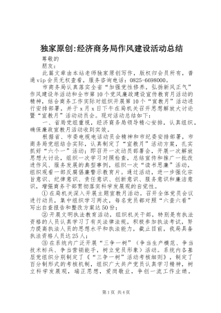 独家原创经济商务局作风建设活动总结