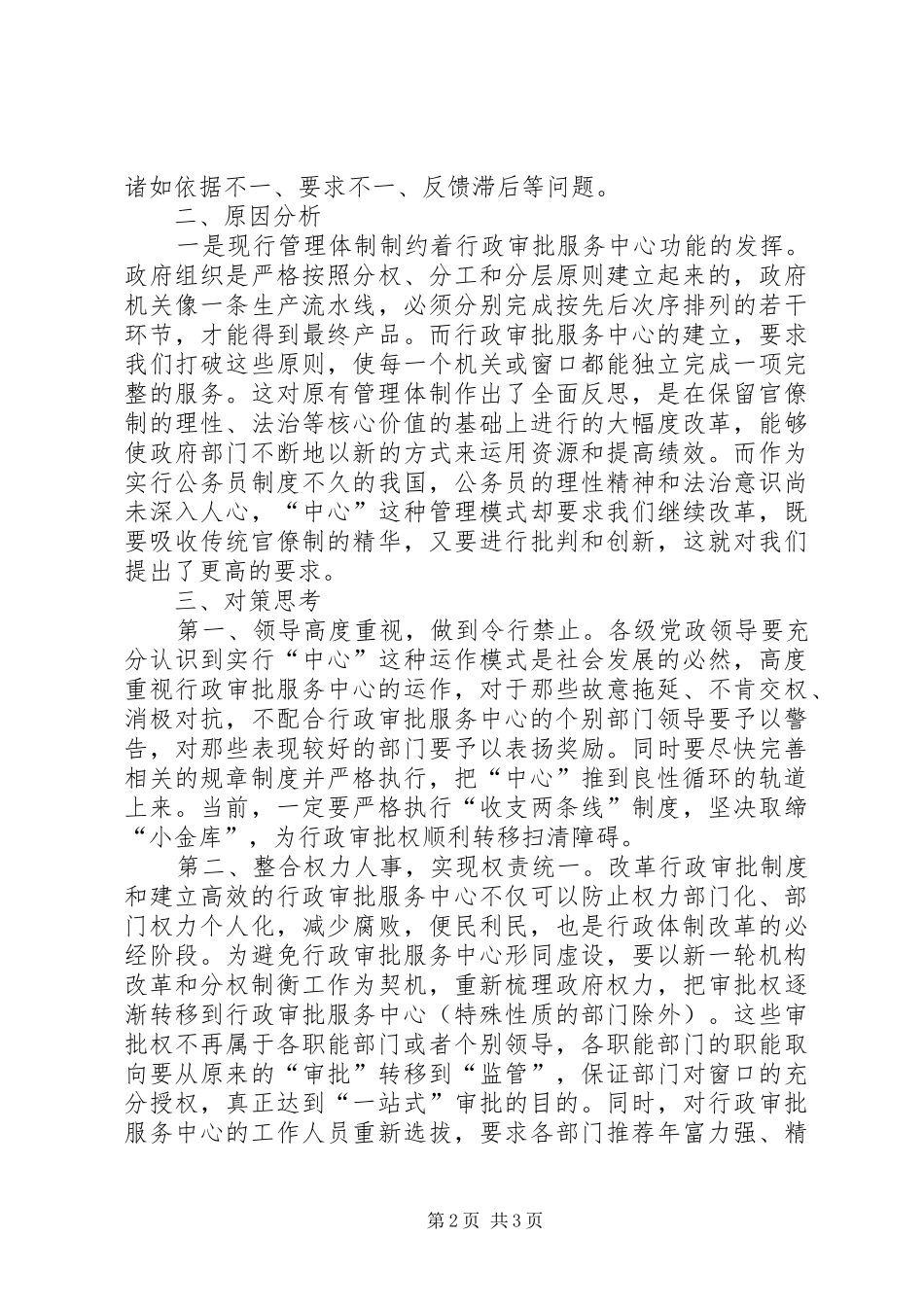 独家原创经贸局加强行政审批的思考_第2页