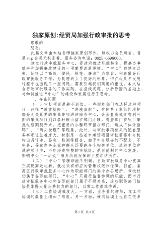 独家原创经贸局加强行政审批的思考