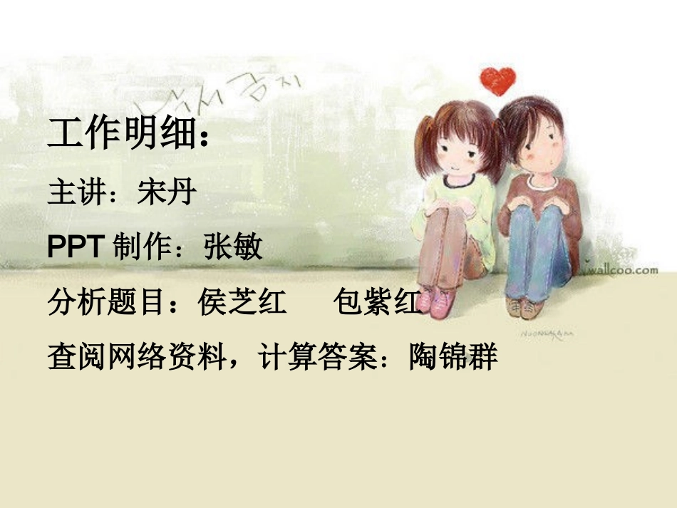管理会计案例分析_第2页