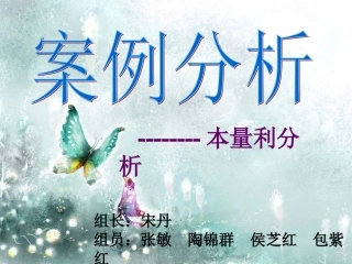 管理会计案例分析