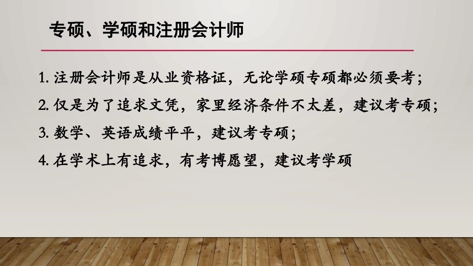管理类联考导学_第3页