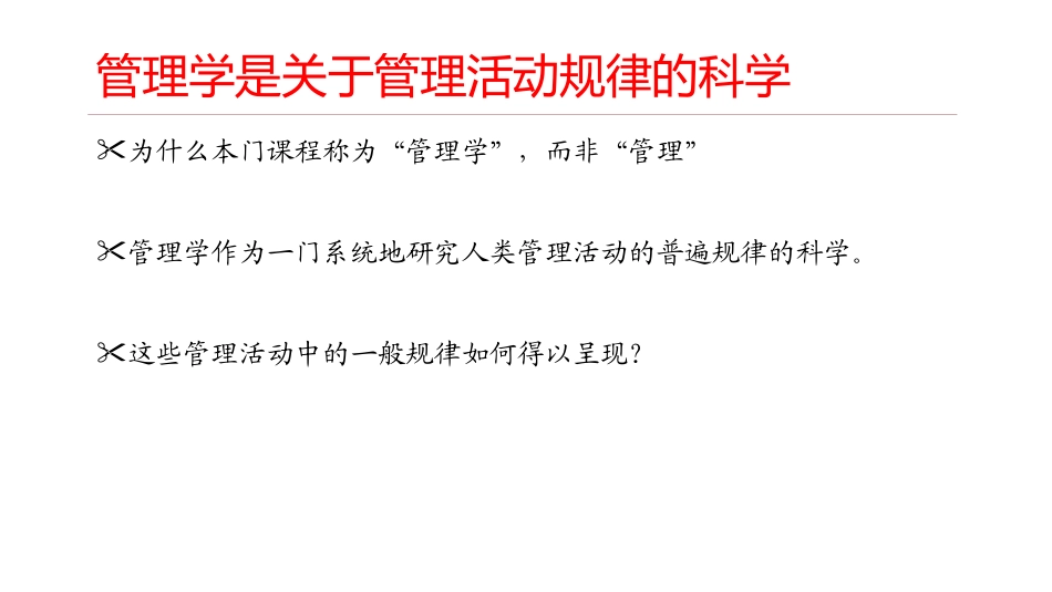 管理理论及其实证研究方法_第2页