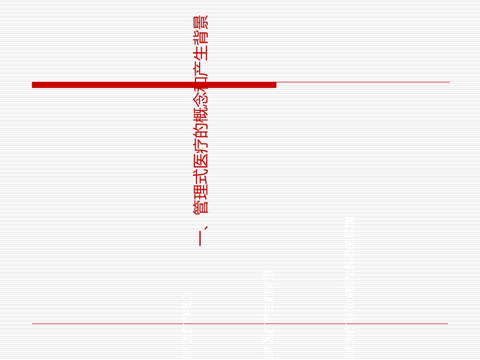 管理式医疗HMO凯撒医疗集团优质课件_第2页