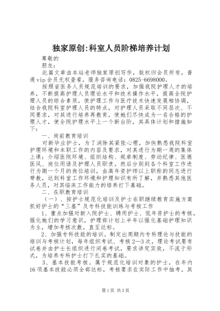 独家原创科室人员阶梯培养计划