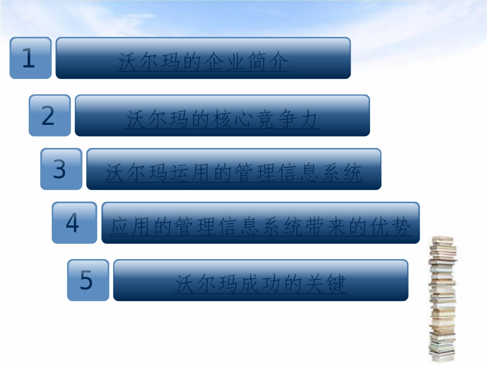 管理信息系统案例分析_第2页