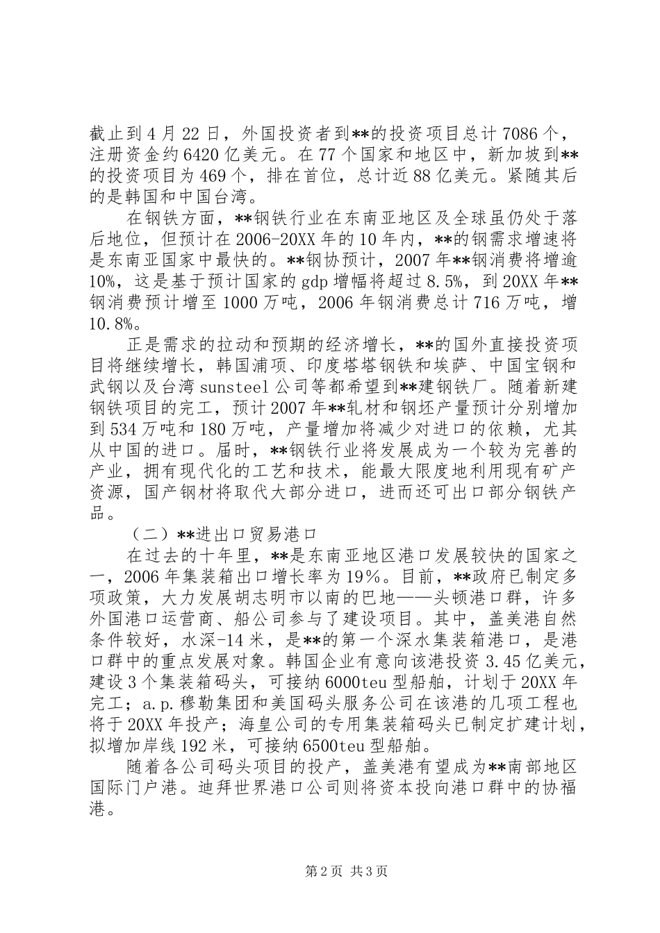 独家原创矿业集团参观考察的总结报告_第2页