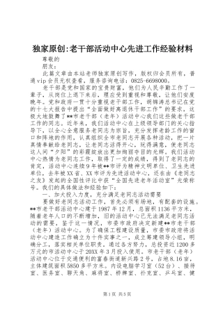 独家原创老干部活动中心先进工作经验材料