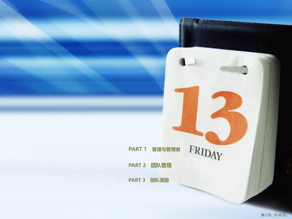管理与激励培训课件_第2页