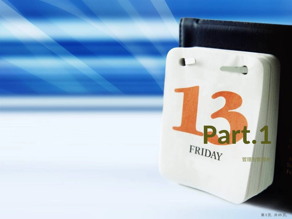 管理与激励培训课件_第3页