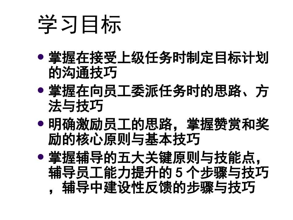 管理者五项技能培训_第2页
