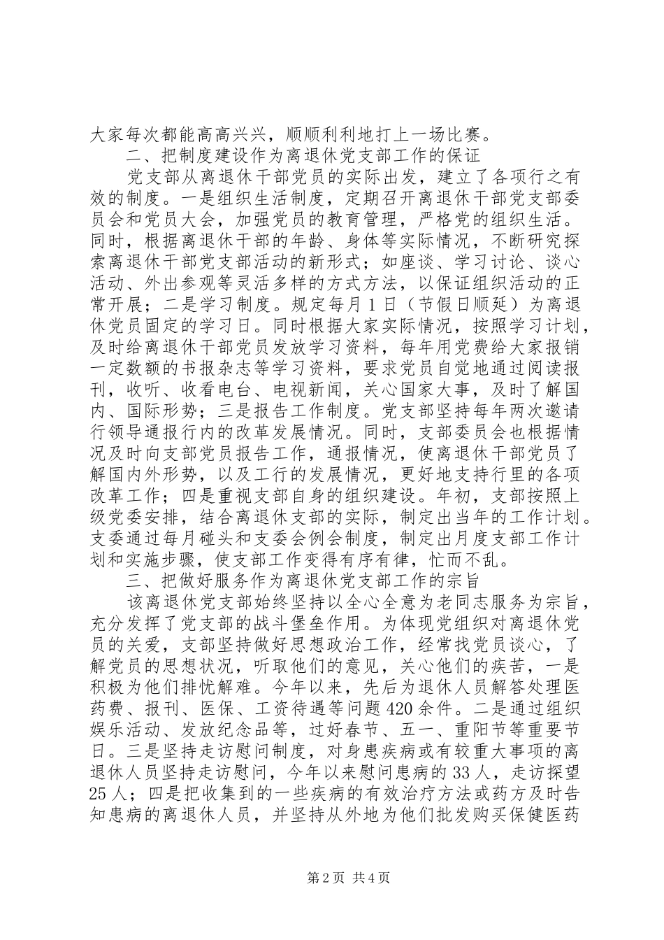 独家原创离退休党支部先进事迹材料_第2页