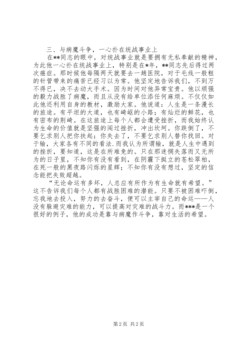 独家原创离退休老同志先进个人材料_第2页