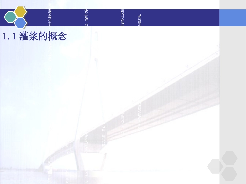 灌浆施工技术_第3页