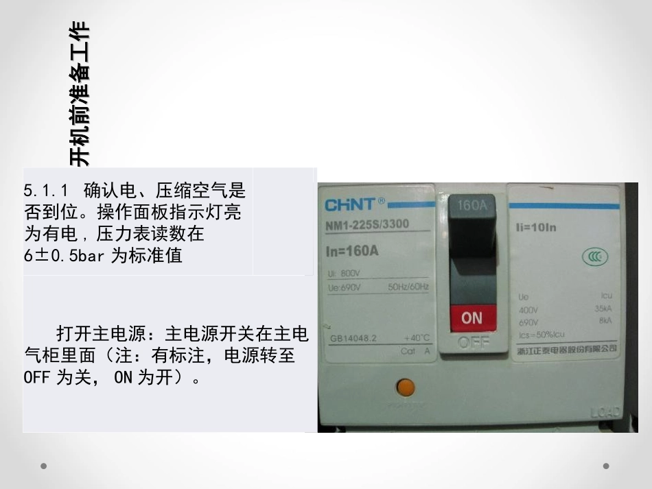 灌装机操作手册_第2页
