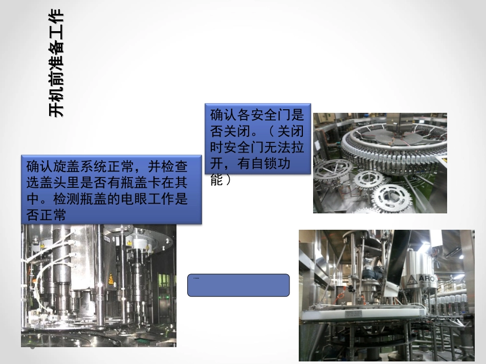 灌装机操作手册_第3页