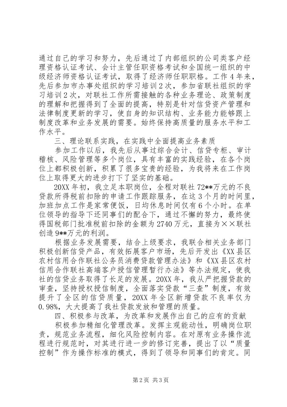 独家原创联社人改革创新事迹材料_第2页