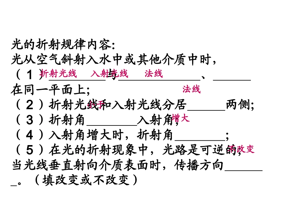 光的折射练习题_第1页