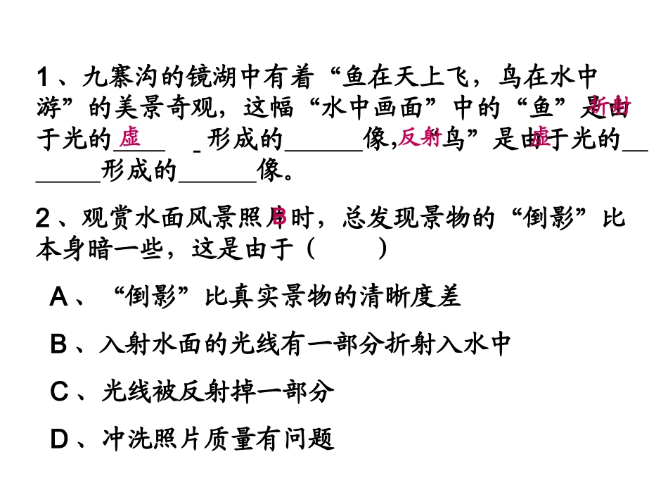 光的折射练习题_第2页