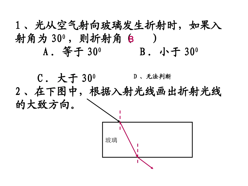 光的折射练习题_第3页