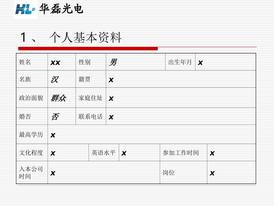 光电公司述职报告_第3页