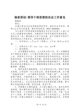 独家原创领导干部思想政治会工作意见