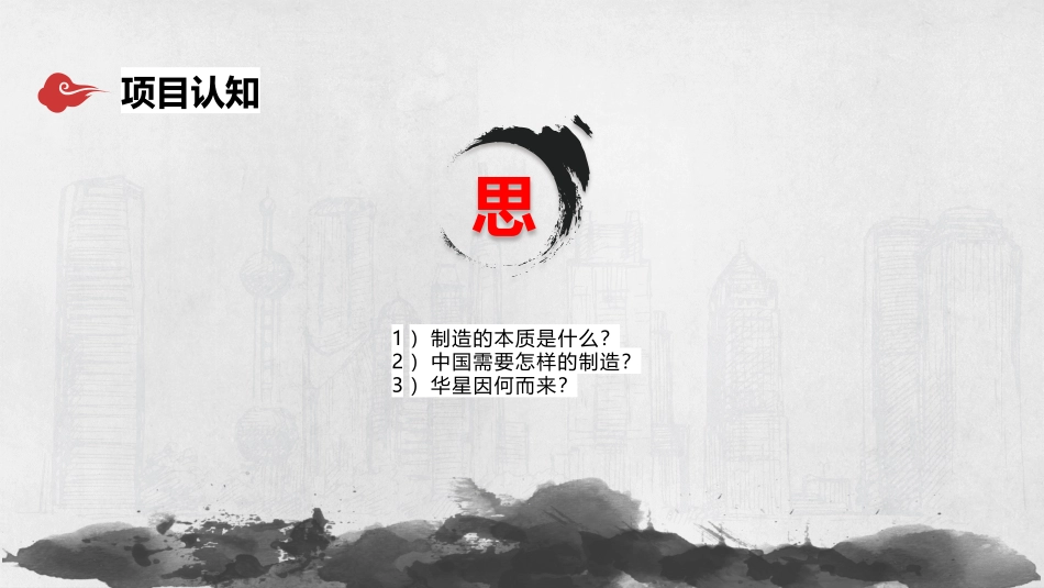 光电智能制造宣传片文案策划创意提案_第2页