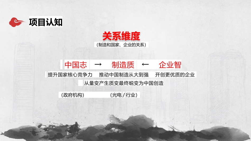 光电智能制造宣传片文案策划创意提案_第3页