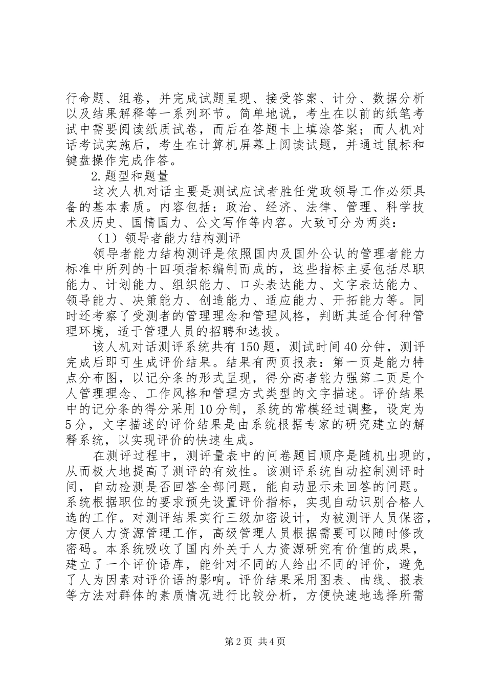 独家原创领导干部整体素质考学总结_第2页