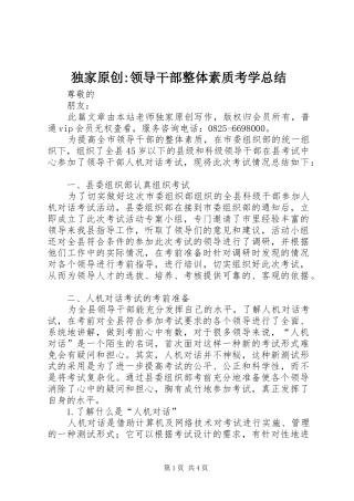 独家原创领导干部整体素质考学总结