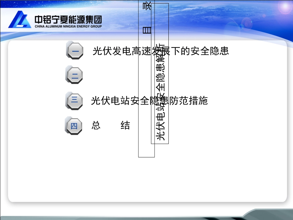光伏发电安全和应对措施专题培训课件_第2页