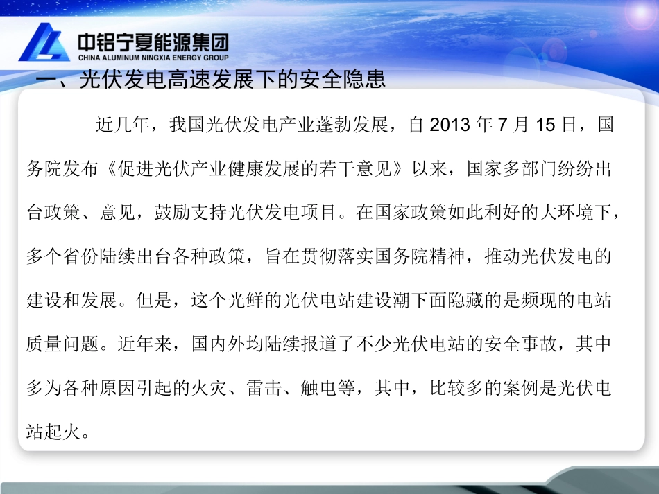 光伏发电安全和应对措施专题培训课件_第3页