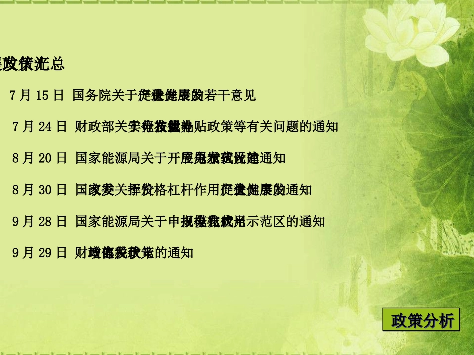 光伏发电项目建议书_第3页