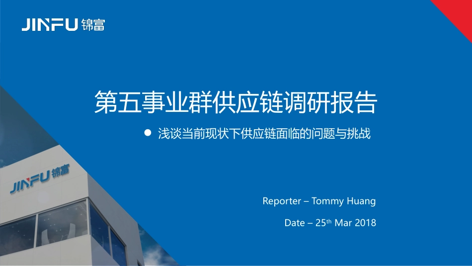 光伏供应链调研报告_第1页