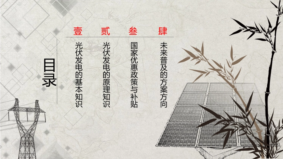 光伏新能源计划书_第2页