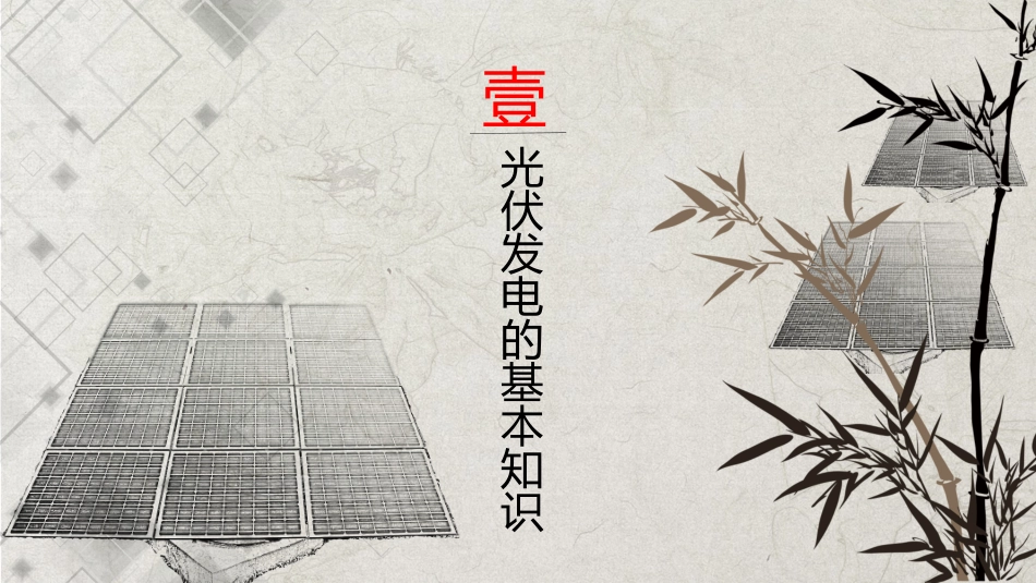 光伏新能源计划书_第3页