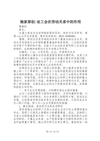 独家原创论工会在劳动关系中的作用