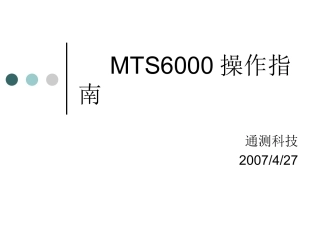 光时域反射仪MTS6000操作指南