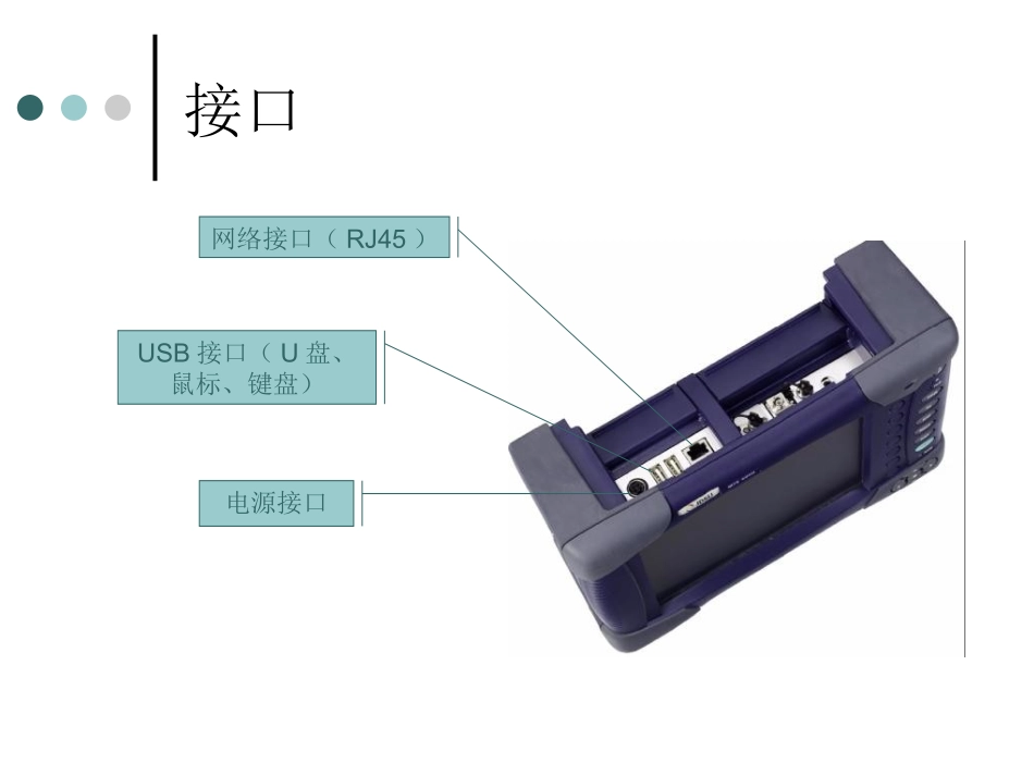 光时域反射仪MTS操作指南_第3页