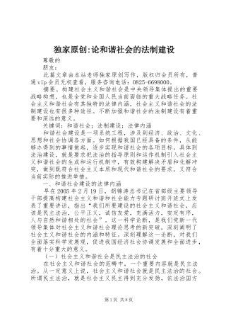 独家原创论和谐社会的法制建设