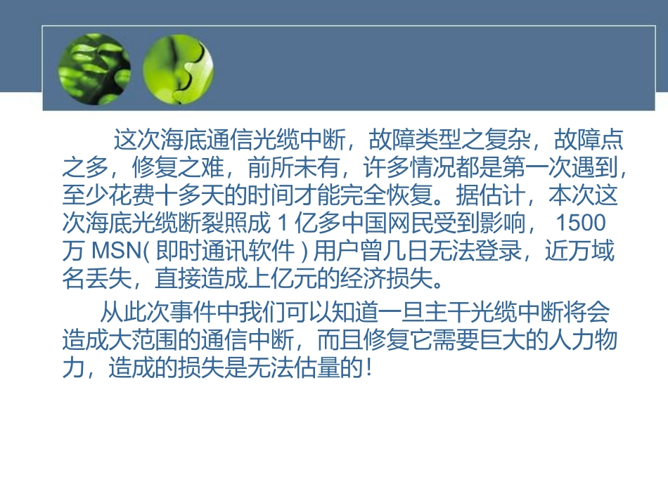 光纤断点定位及修复讲诉_第3页