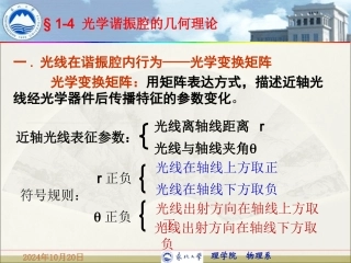 光学谐振腔的几何理论