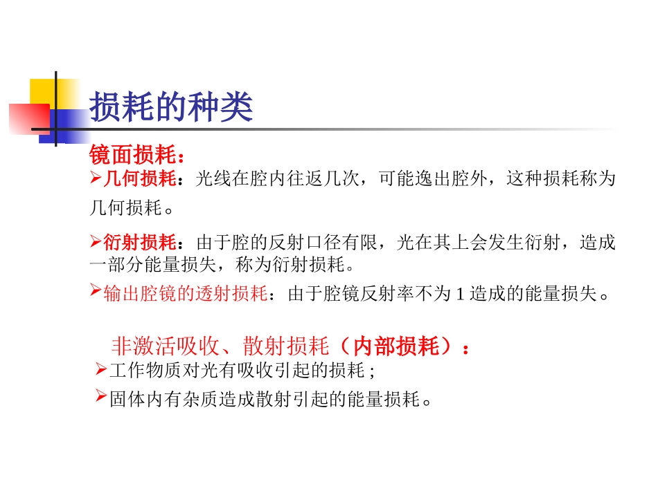 光学谐振腔的损耗_第3页