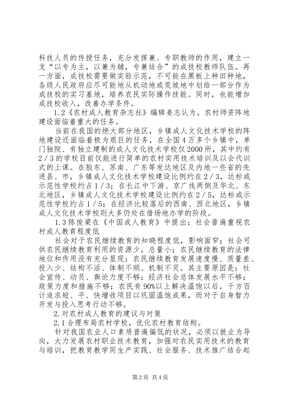 独家原创论农村成人教育问题_第2页